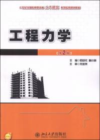 房屋建筑学(第3版)