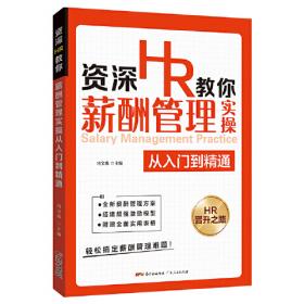 资深医院管理人20年实战笔记