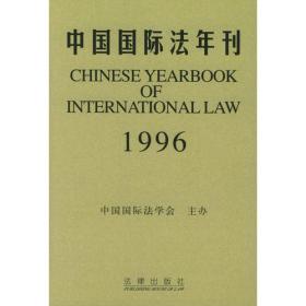 中国国际法年刊.1987年