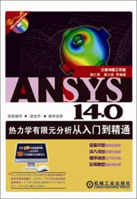 ANSYS工程应用系列丛书：ANSYS 14.5土木工程有限元分析从入门到精通