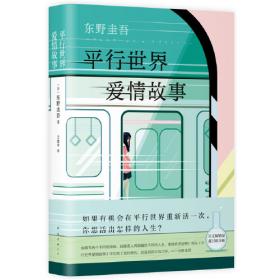 东野圭吾：长长的回廊（凄美决绝的悬疑推理，张新成主演网剧《回廊亭》原著）