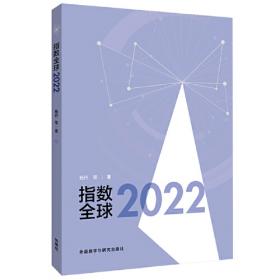 指数全球2021