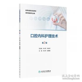 口腔组织病理学