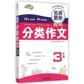 小学3年级语文阅读与作文高效训练