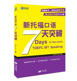TOEFL阅读高分对策