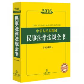 2020中华人民共和国工程建设法律法规全书（含全部规章）