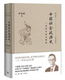 中国社会政治史（全四册）