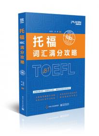 TOEFL iBT写作词汇小伴侣