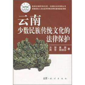 中国历代民族法律典籍