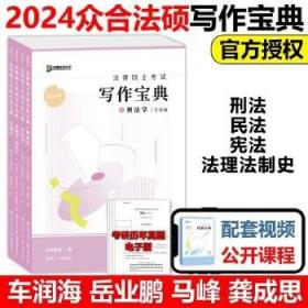 2016年国家司法考试 试卷一突破100（2016年“百分百表”考前冲刺系列）