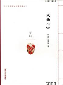 中华传统文化简明读本：道教文化