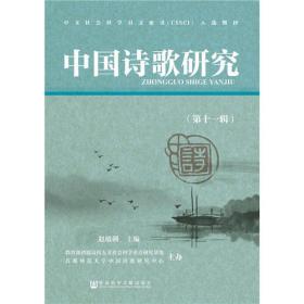 中国诗歌史通论
