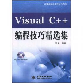 Visual C# 2008 核心技术与最佳编程实例集粹