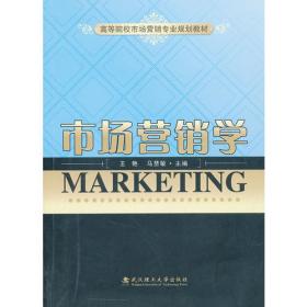 21世纪全国高等院校财经管理系列实用规划教材：市场营销学