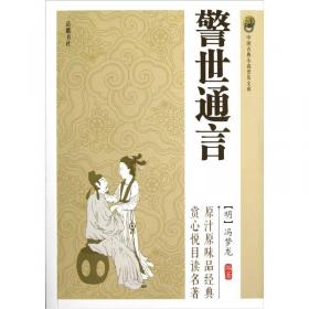 中国古典小说普及文库：清平山堂话本