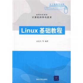 Linux教程（第5版）