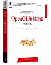 OpenGL ES 3.0编程指南