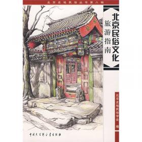 史苑撷萃 : 纪念北京史研究会成立三十周年文集
