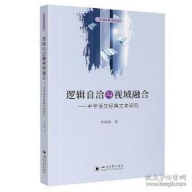 逻辑与语言：分析哲学经典文选
