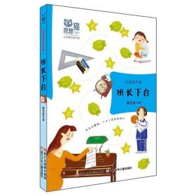 中国儿童大视野丛书--思想猫（全彩插图版）