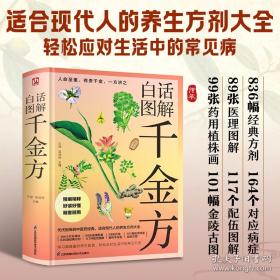 白话资治通鉴