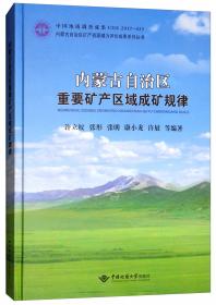 内蒙古自治区铜矿资源潜力评价