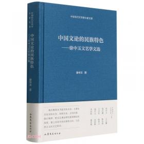 中国近代文学大系（文学理论集1）
