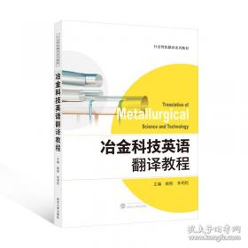 冶金企业主要负责人安全资格培训教材