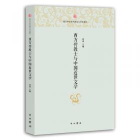 中国近代文学编年史：以文学广告为中心1872-1914