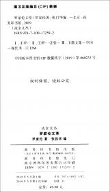 逝者如斯集--中国社会科学院近代史研究所民国文献丛刊