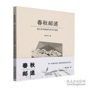 春秋三传乱世的青史/中国经典宝库