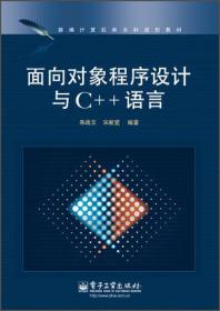 新编计算机类本科规划教材·数据结构：使用C语言（第4版）