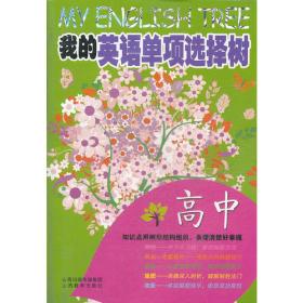 中学英语快速阅读训练:英语国家文化背景知识.高二卷