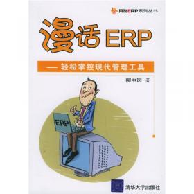 会计信息系统原理与应用（用友ERP-U8V10.1）