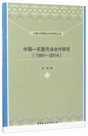 云南大学周边外交研究丛书 基金会、冷战与现代化：福特基金会对印度农业发展援助之研究（1951-1971）