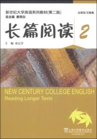 新世纪大学英语系列教材（第二版 阅读教程3 学生用书）