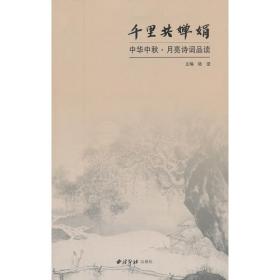 高中古诗文译注评析.三年级