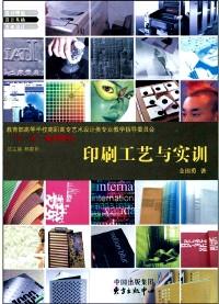 色彩与设计色彩（第2版）/21世纪高职高专艺术设计规划教材