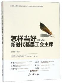 中国工会基础知识手册