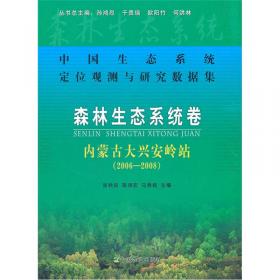 中国生态系统（上下）