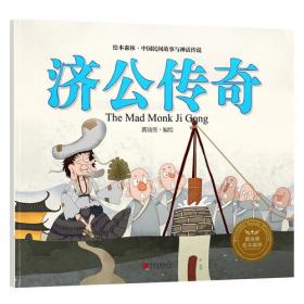中国民间传说故事（全8册）