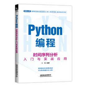 Python程序设计基础教程（第2版）