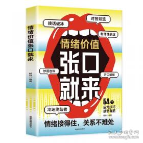 情绪价值张口就来