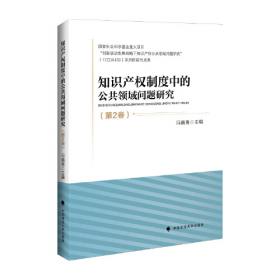 中国政法大学精品系列教材：知识产权法（第三版）