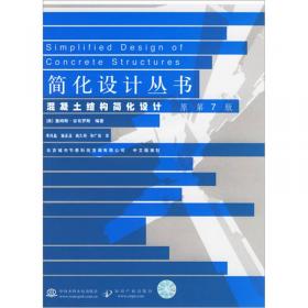 木结构简化设计（原第5版）/简化设计丛书