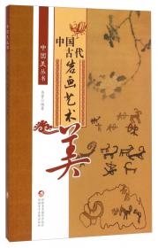 中国美丛书：中国古代铜器艺术美