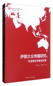 当代中国新闻观察与评论（2004-2014）