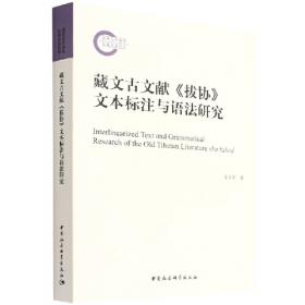 藏文拼音特效教学法 : 藏文