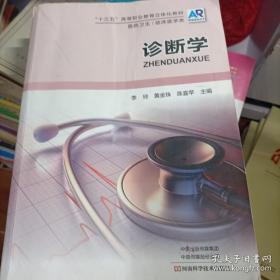 诊断学
