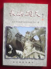 长屿硐天